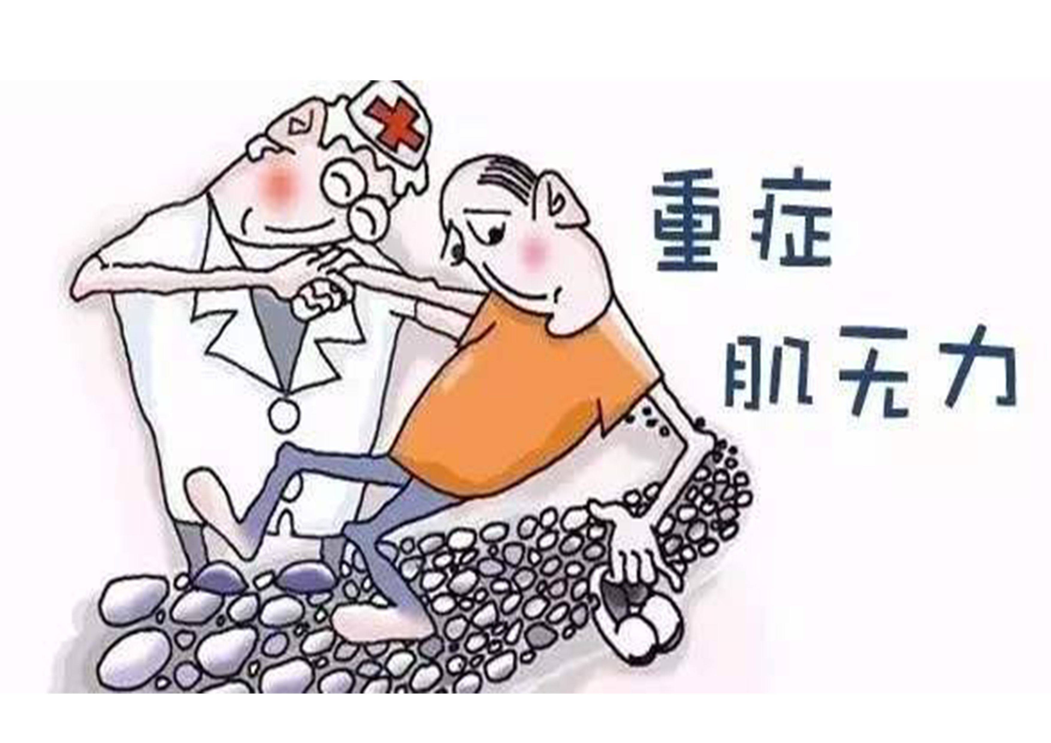 重症肌无力的治疗