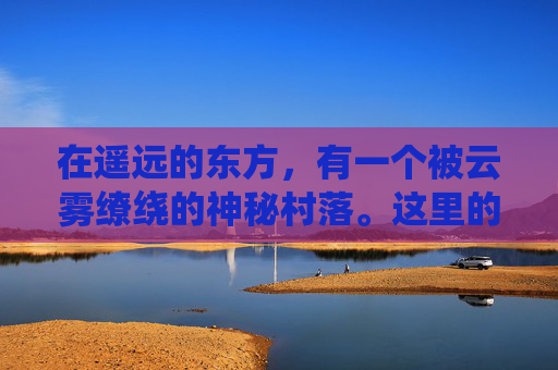 在遥远的东方，有一个被云雾缭绕的神秘村落。这里的居民们生活简朴，却拥有一种神奇的动物——鼻涕猪。这种动物不同于寻常的猪，它的鼻子异常灵敏，能够感知到空气中最微小的变化。-鼻涕猪游戏