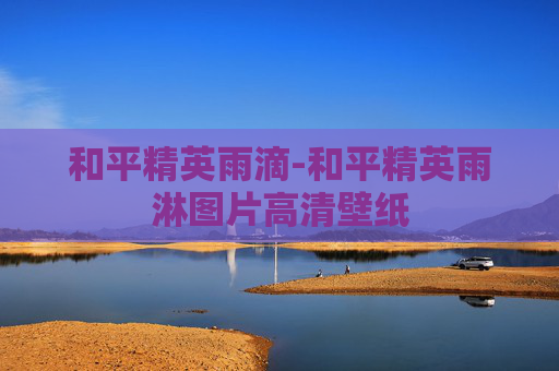 和平精英雨滴-和平精英雨淋图片高清壁纸