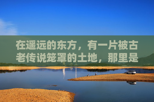 在遥远的东方，有一片被古老传说笼罩的土地，那里是一片神秘而神圣的领域——圣域。每当夕阳西下，天边泛起一抹金红，圣域便仿佛被一层神秘的光辉所笼罩，那便是圣域余晖。-圣域余晖是谁的称号